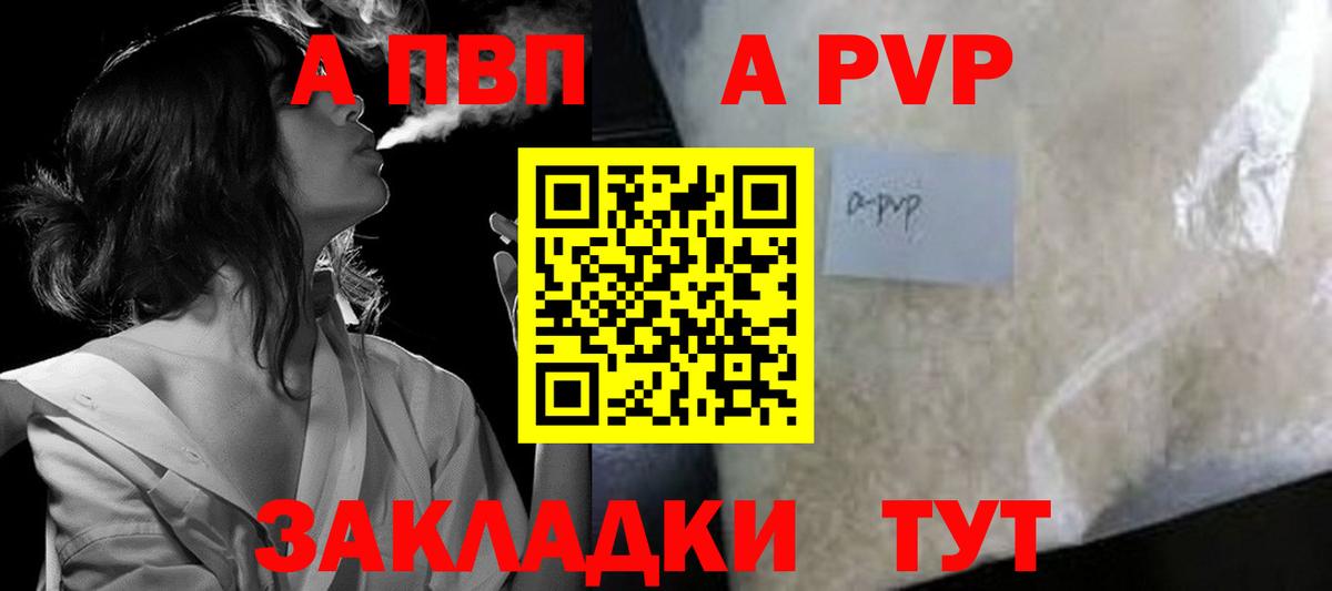 А ПВП  Вход с VPN  A PVP Соль  Сухой Лог  A-PVP СК КРИС  Альфа ПВП Соль 
