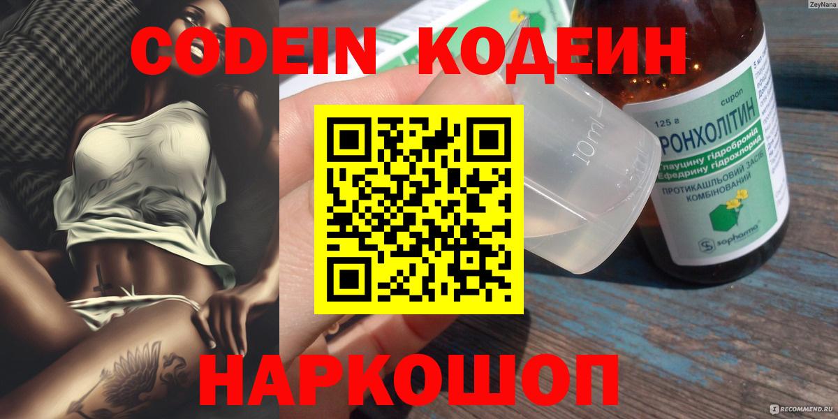 Сухой Лог  Codein напиток Lean (лин)  Вход с VPN 