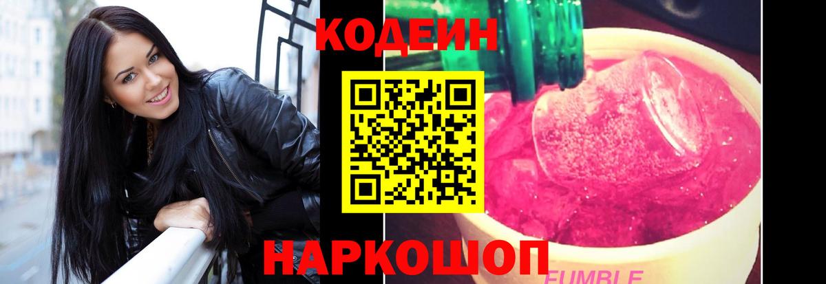 Кодеиновый сироп Lean напиток Lean (лин) Сухой Лог