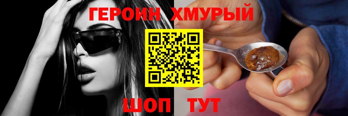 ГЕРОИН  Героин белый  Вход с VPN  Сухой Лог 